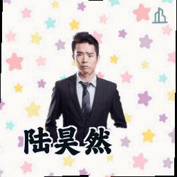 陆昊然